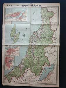 古地図【昭和5年・日本交通分県地図「新潟県」】