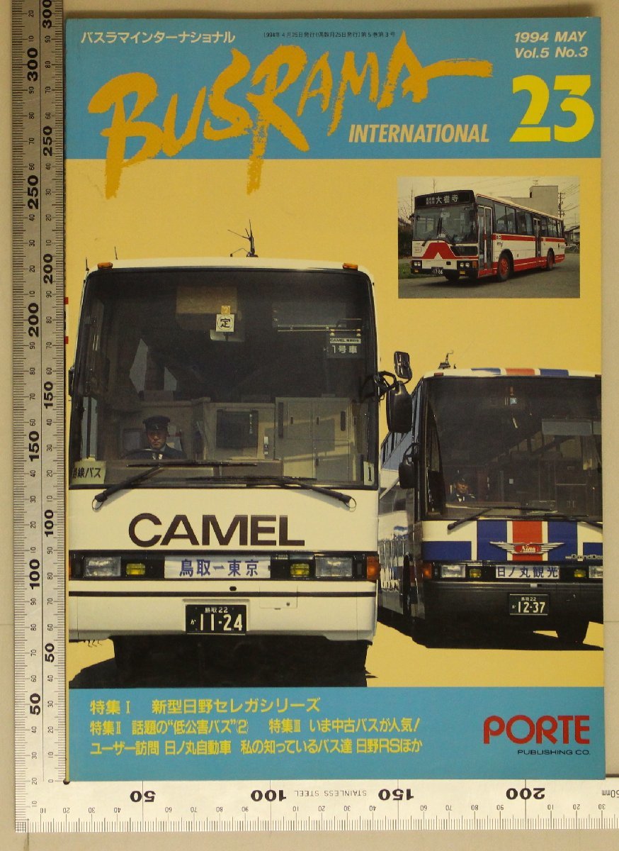 ぽると出版 バスラマ BUSRAMA INTERNATIONAL 1号~176号(抜け約5冊)+