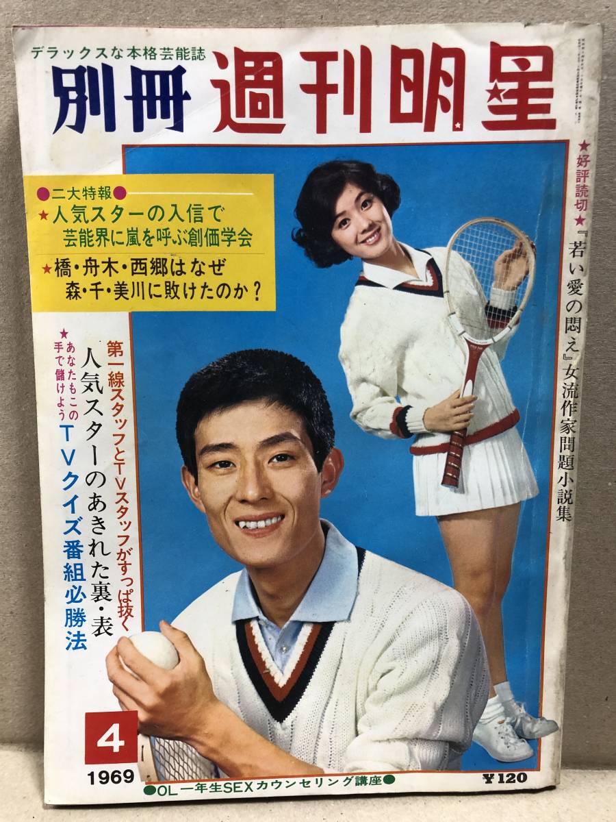 ヤフオク! -「1969年4月号」(本、雑誌) の落札相場・落札価格