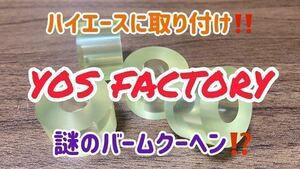 [yosfactory] Hiace for front shock absorber urethane bush ( washer attaching for 1 vehicle )