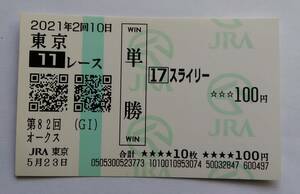 スライリー　現地単勝馬券　オークス　２０２１年