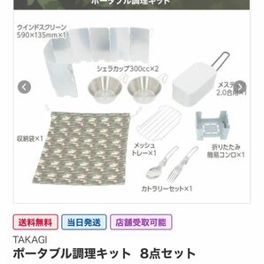 1個限定早い者勝ち！通常3,250円のところ【キャンプ調理キッド】一気に揃うお得な7種9点セット★購入してすぐに使える即戦力セット