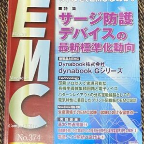 電磁環境工学情報　月刊EMC　2019年　6月号(No.374)