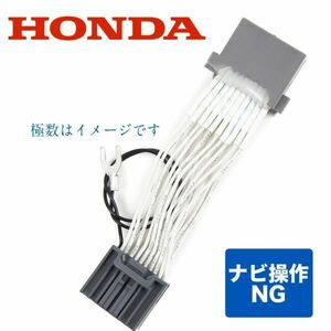 ホンダ 　メーカーオプション純正ナビ フィット 形式 GK3.4.5.6 年式平成25年9月～29年6月　走行中テレビDVDが見れる テレビキット　