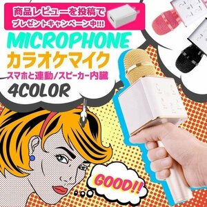 ピンク　簡単カラオケ Bluetooth ワイヤレス カラオケ マイク スピーカー iPhone Android スマホ連動 宴会 新年会 忘年会 パーティー 司