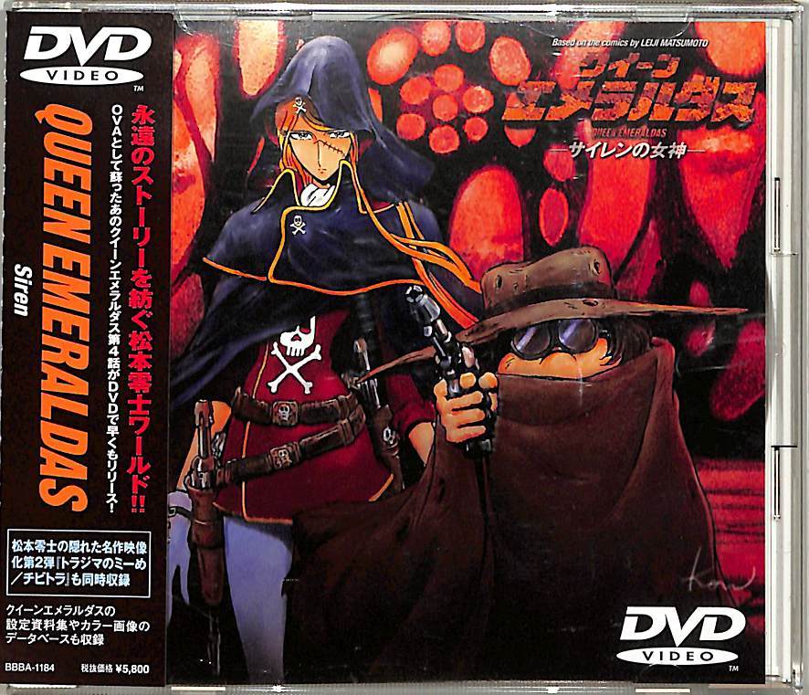安い売り クイーン・エメラルダス DVD-BOXパーフェクトコレクション〈3