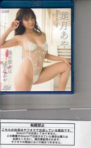 * new goods Blu-ray* leaf month .... she is leaf month ..[ new goods unopened Blue-ray ]