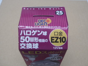 12V50WハロゲンのLED化　口金EZ10（電球色）　