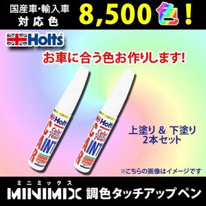 ホルツタッチアップペン☆ホンダ用スーパープラチナグレーメタリック#NH905M