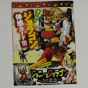 ジョニー& ジョラゴン～Jの意志～ コロコロ3月号 付録 デュエルマスターズ