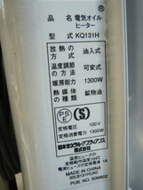 ☆日本ゼネラル KAZ KQ131H オイルヒーター 動作品！140サイズ発送_画像7