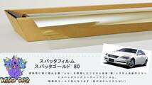 マークＸ ＧＲＸ120　フロントガラス熱成型済フィルム　スパッタゴールド80　ブレインテック製_画像1