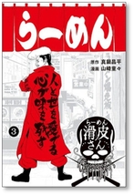 ▲全国送料無料▲ 闇金ウシジマくん外伝 らーめん滑皮さん 山崎童々 [1-5巻 漫画全巻セット/完結] 真鍋昌平_画像6