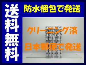 ▲全国送料無料▲ 君が獣になる前に さの隆 [1-6巻 コミックセット/未完結]