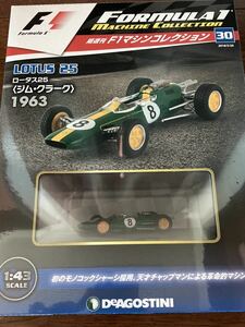 ロータス　25 新品未開封品　1/43 - Deagostini F1マシンコレクション　デアゴスティーニ