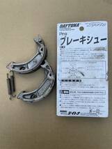 ●DIO Rroプロブレーキシュー 中古 倉庫整理品 CBr5-6_画像5