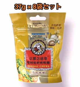 《送料無料》京都念慈庵 ビワのど飴 金柑レモン味 ソフトタイプ 37g×8袋 ※未開封※ #ねんじあん #ハーバル #きんかん #京都念慈菴 軟喉糖