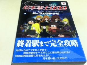 PS攻略本 松本零士999 Story of Galaxy Express999 パーフェクトナビ