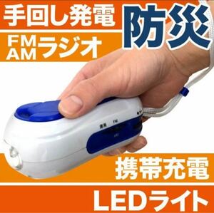  Mini dynamo light radio 