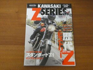 ROAD RIDER 増刊 KAWASAKI ZSERIES レジェンドバイクシリーズ2 2018.5月号増刊 ロードライダー増刊 送料185円