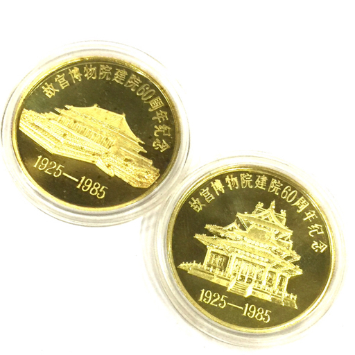 ヤフオク! -「故宮」(硬貨) (貨幣)の落札相場・落札価格