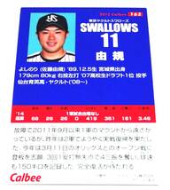 2015　第2弾　由規　ヤクルトスワローズ　レギュラーカード　【163】 ★ カルビープロ野球チップス_画像2