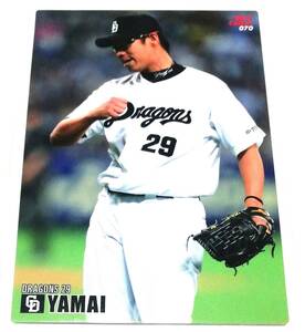 2015　第1弾　山井大介　中日ドラゴンズ　レギュラーカード　【070】 ★ カルビープロ野球チップス　