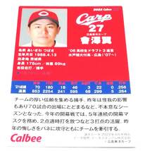 2022　第2弾　會澤翼　広島カープ　レギュラーカード 【093】 ★ カルビープロ野球チップス_画像2