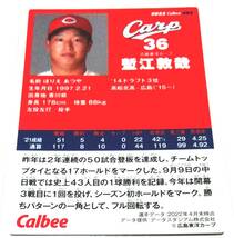 2022　第2弾　塹江敦哉　広島カープ　レギュラーカード 【095】 ★ カルビープロ野球チップス_画像2