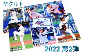 2022　第2弾　ヤクルトスワローズ　レギュラーカード　全6種セット　★　カルビープロ野球チップス　山田 奥川 石山 田口 マクガフ 高橋