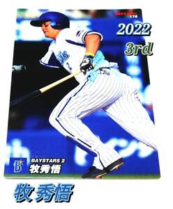 2022　第3弾　牧秀悟　横浜DeNAベイスターズ　レギュラーカード　【175】 ★ カルビープロ野球チップス