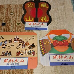 記念切手 風林火山 三冊セット920円