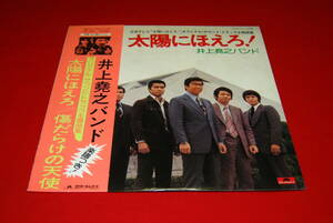  Inoue .. band OST LP Taiyou ni Hoero!/ scratch .... angel obi attaching!!