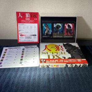 新品 人狼 ゲーム super DX 会話型 心理ゲーム 狼 人生 新役職 恋人 騎士団 罠師 トランプ UNO テーブルゲーム ボードゲーム おもちゃ 玩具