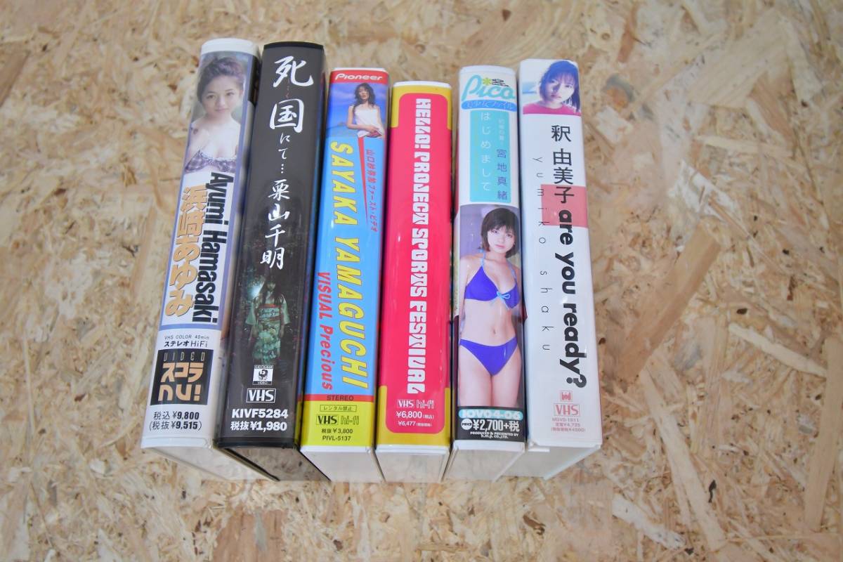 栗山千明 死国にて 釈由美子 トレカ付き 宮地真緒 山口紗弥加 浜崎あゆみ など VHS ビデオ まとめて