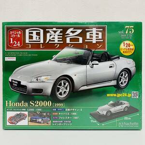 【極美品】hachette アシェット スペシャルスケール 1/24 国産名車コレクション Vol.75 Honda S2000 1999 ホンダ ミニカー モデルカー