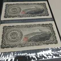 【アンティーク】旧500円紙幣 折り目なし_画像4