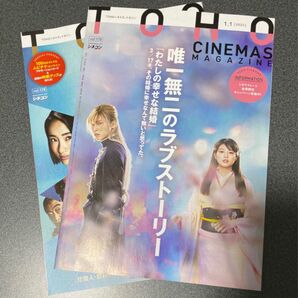 TOHOシネマズ マガジン 2023.1.1号 2冊(表紙:目黒蓮/今田美桜/阿部サダヲ/上戸彩/玉森裕太)