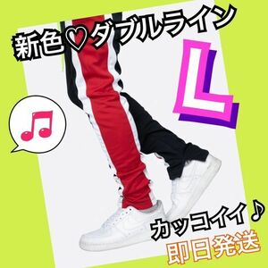 ジョガーパンツ　赤白ダブルライン　スキニースウェット　メンズ　レディース　黒　L