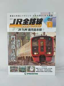 デアゴスティーニ JR全路線 DVDコレクション 5 JR九州 鹿児島本線①