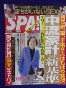 3030 SPA!スパ 2022年3/22・29号 京佳/西野未姫/伊原六花 ★送料1冊150円3冊まで180円★