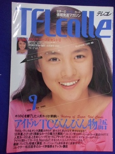 3054 TELcolleテレコレ 1988年9月号 表紙・藤谷美紀 テレホンカード情報