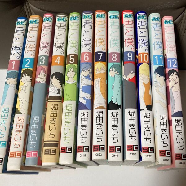 #君と僕。/ 堀田きいち 1巻〜12巻まとめ売り 少年ガンガン