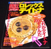 ロレックスデイトナ / 別冊BEGIN 時計ビギンスペシャル★ROLEX DAYTONA特集　クロノグラフ　腕時計_画像1