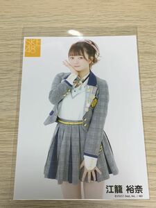 【江籠裕奈】 SKE48 生写真 絶対インスピレーション 日本ガイシホール 会場予約特典 予約限定