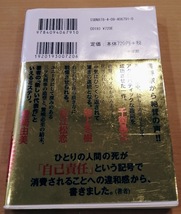 [送料無料]【中古】「あの日、君はなにをした」 まさきとしか 著 小学館文庫_画像2