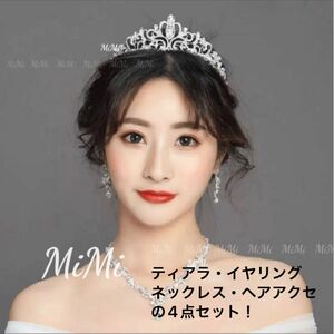 【値下げ！】ジルコニア4点セット！イヤリング・ネックレス・ティアラ・ヘアアクセブライダル結婚式