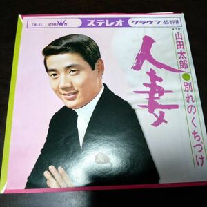 EP　山田太郎　/　人妻、別れのくちづけ　005