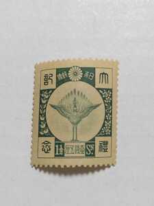 切手　昭和大礼　昭和3年(1928年)　1銭5厘　１枚 pi22
