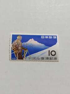 切手　マナスル登頂　昭和31年(1956年) 10円　１枚　 pi22